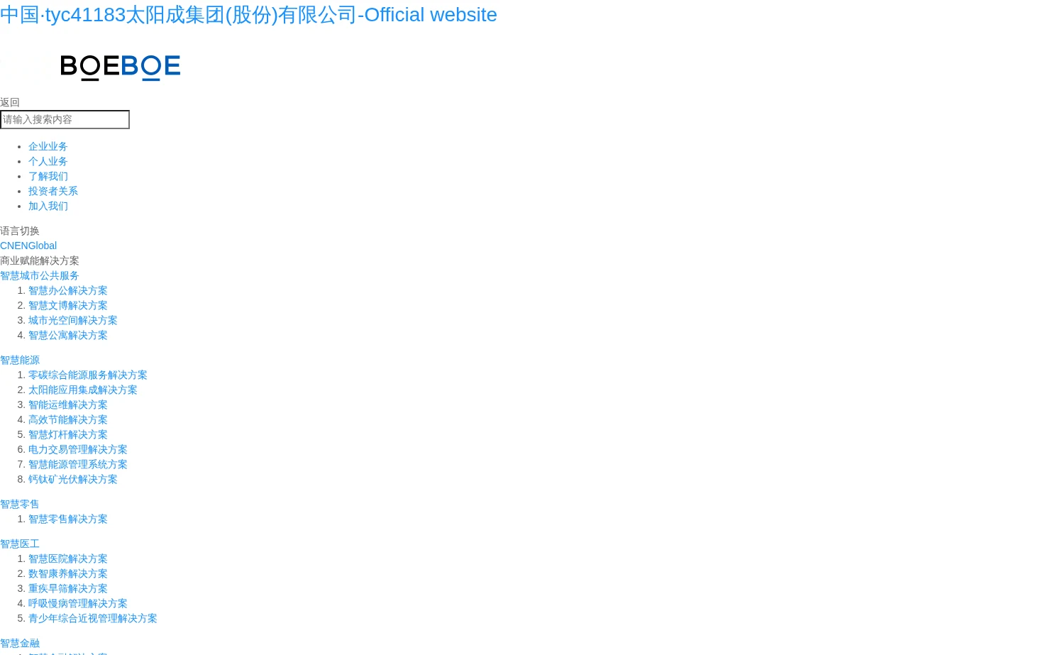 tyc41183太阳成科技集团股份有限公司 页面快照